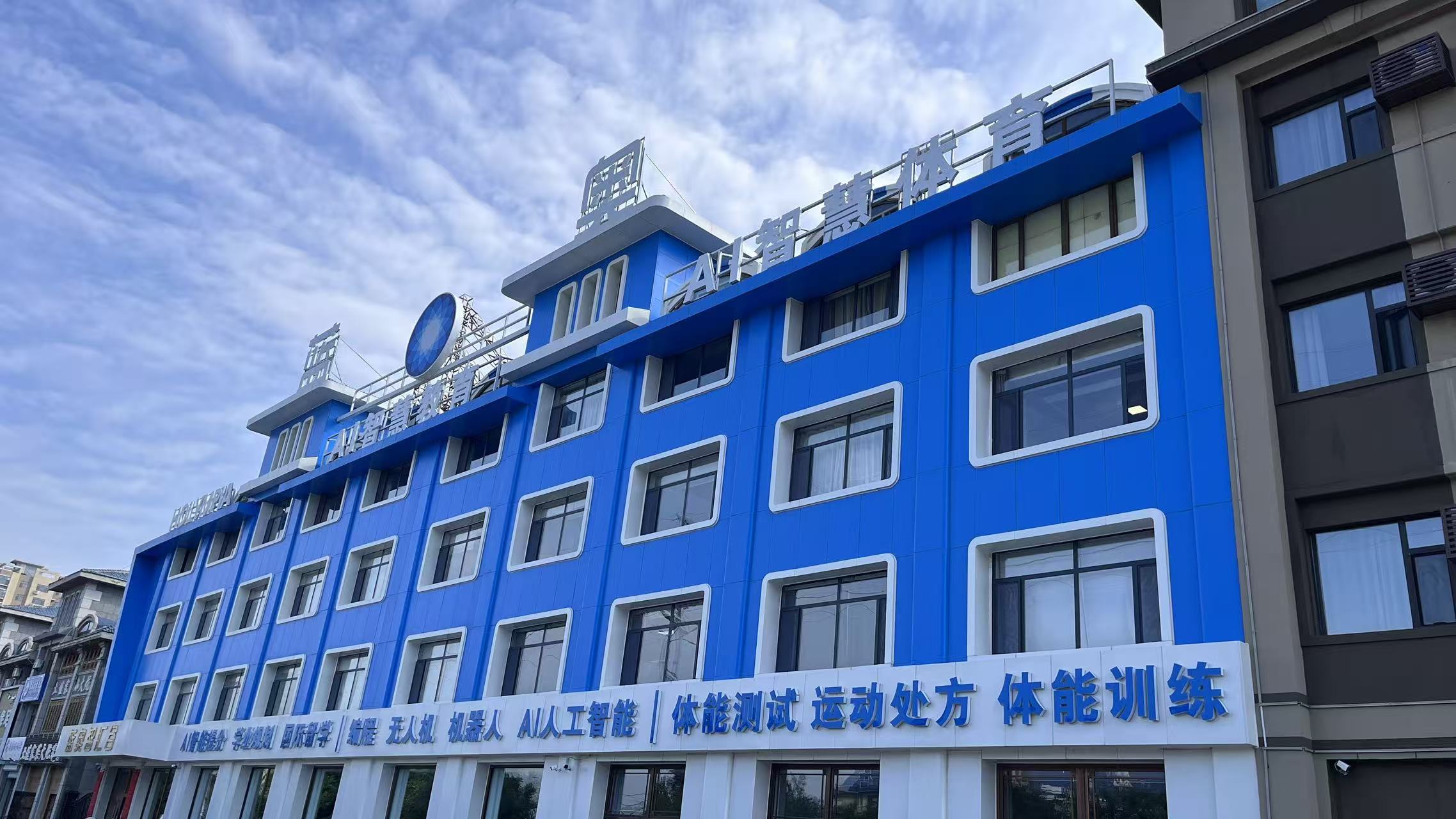 蓝奥体育集团总部大楼